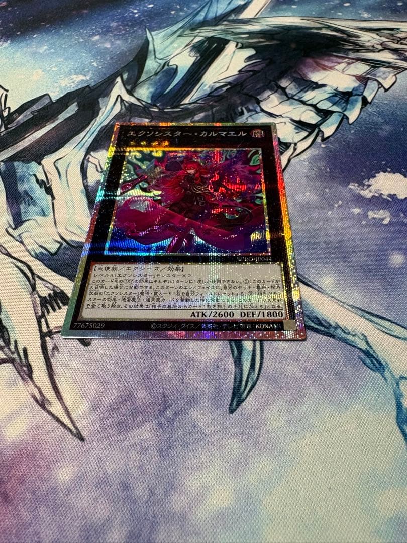 遊戯王　エクソシスター・カルマエル