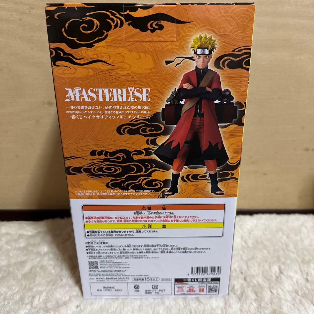 ナルト 仙人モード A賞 MASTERLISE
