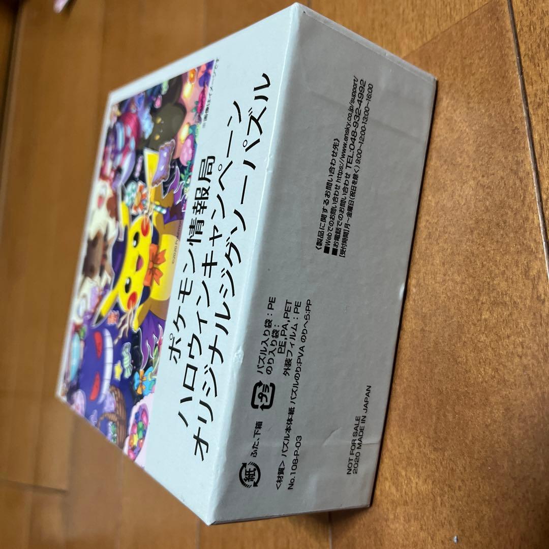 ポケモン 限定品 ハロウィンキャンペーンオリジナルジグソーパズル