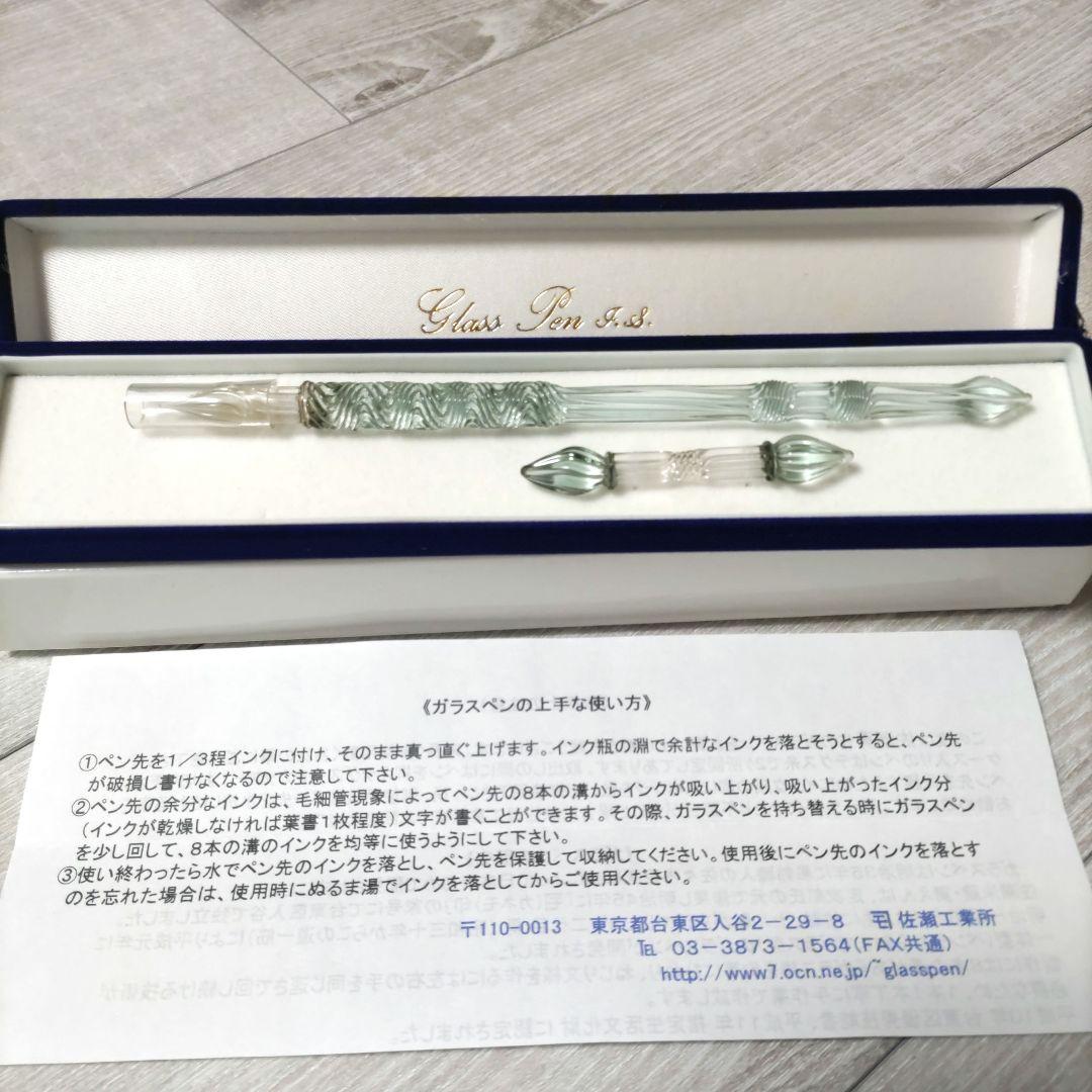 未使用品(テグスつき)佐瀬勇さん作ガラスペン/佐瀬工業所①