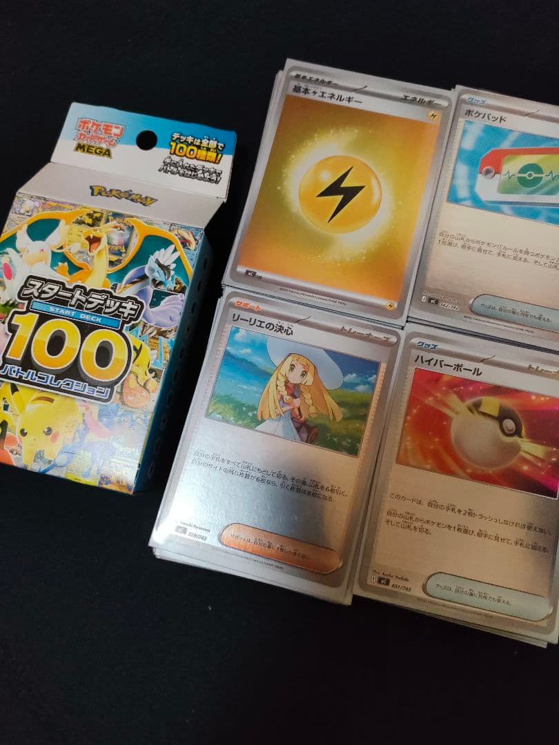 ポケカ　スタートデッキ100 バトルコレクション　025　ピカチュウ