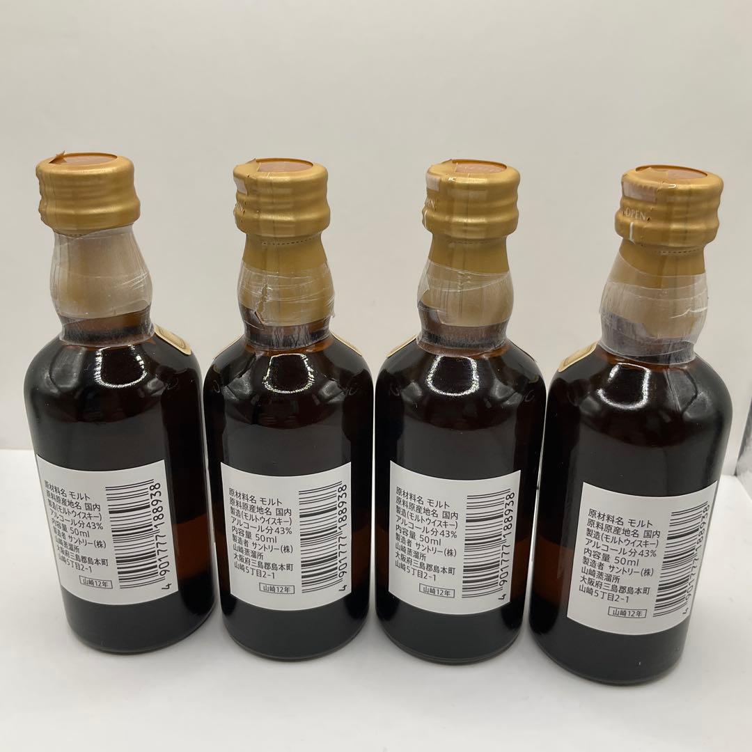 山崎12年　ミニボトル50ml×4本