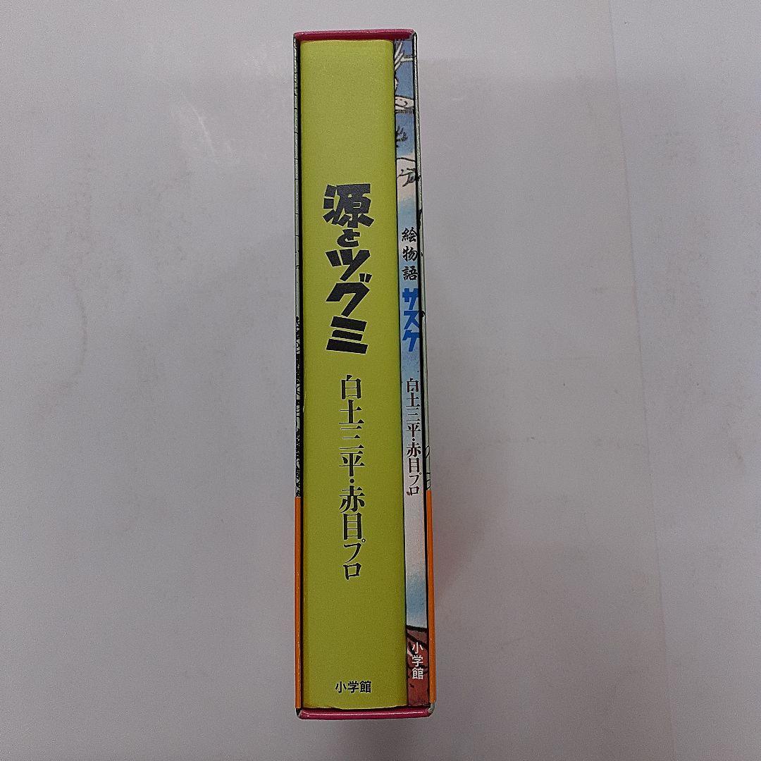 (Z232)p+ 源とツグミ 赤目プロ作品集 限定版BOX 白土 三平