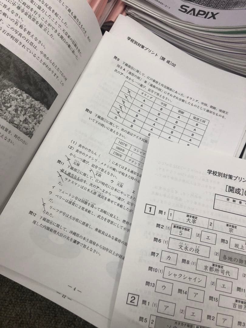 開成対策　サピックス　6年 2025年受験　日特/冬期/正月他　中古