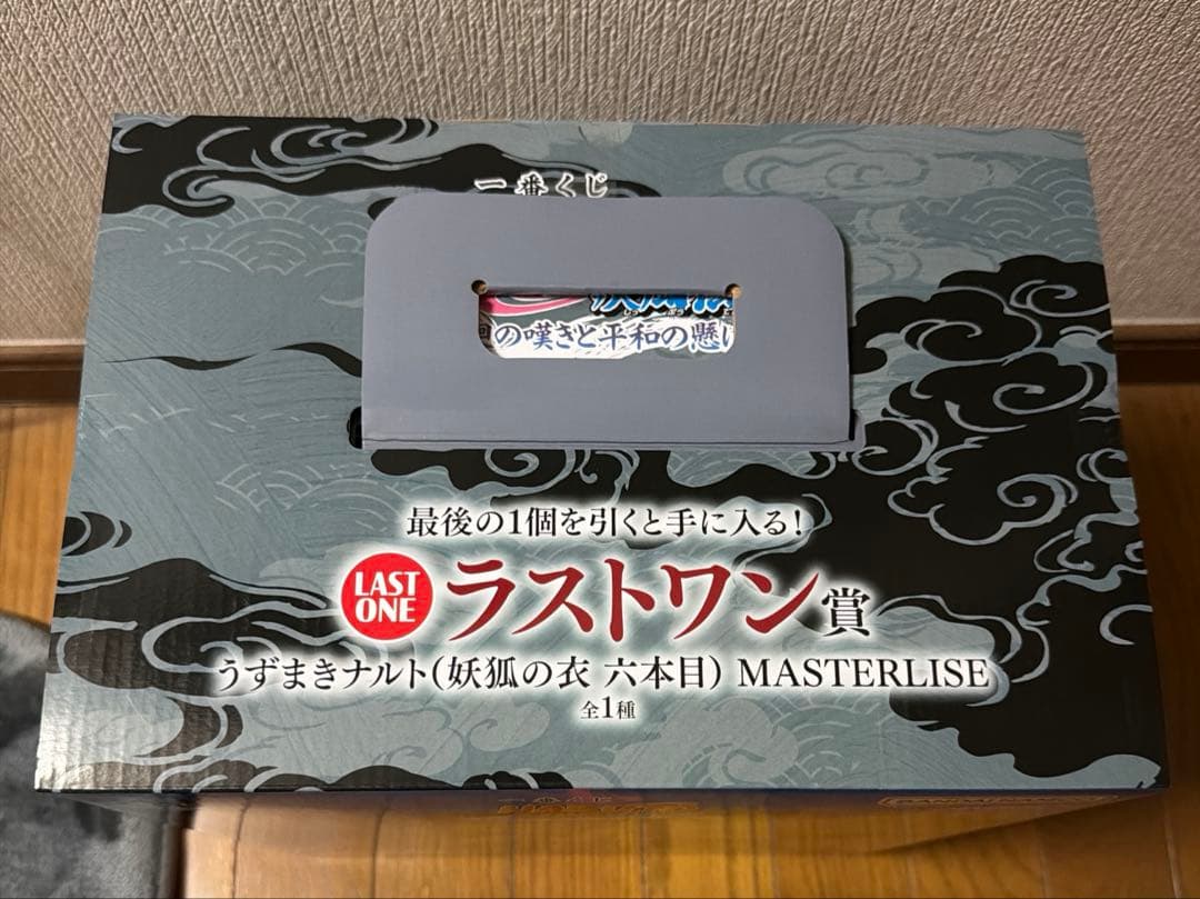 NARUTO 一番くじ　ラストワン　賞　うずまきナルト　妖狐の衣　6本目
