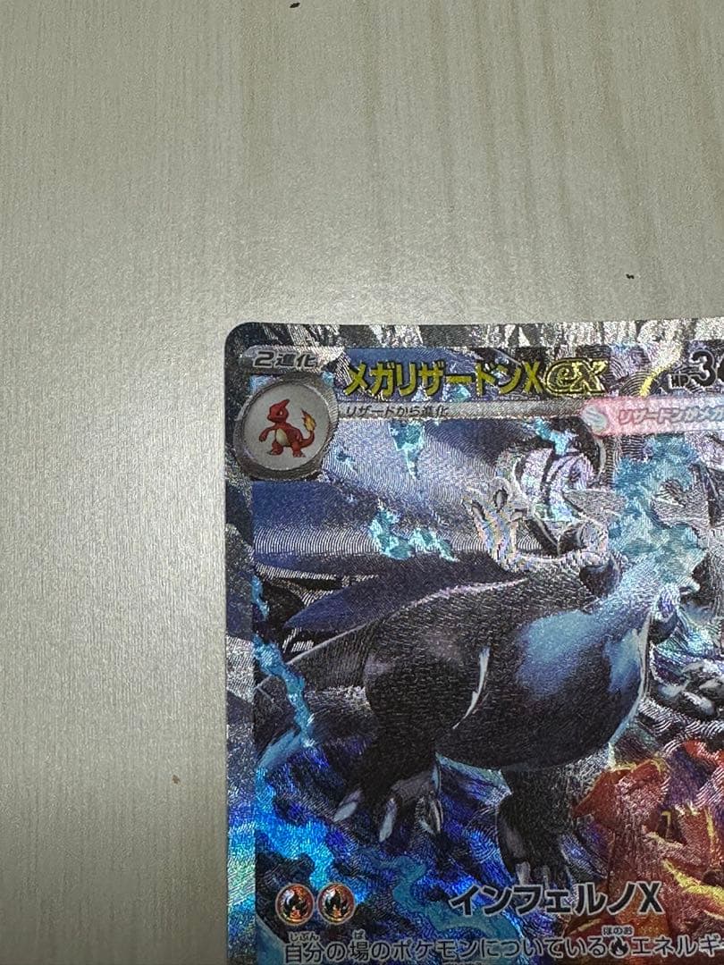 ポケモンカード メガリザードンX ex SAR