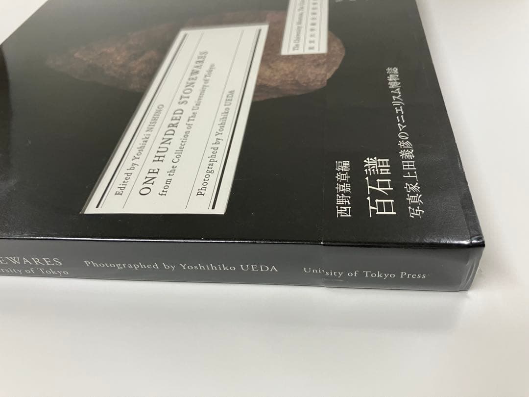 ONE HUNDRED STONEWARES 新品未開封