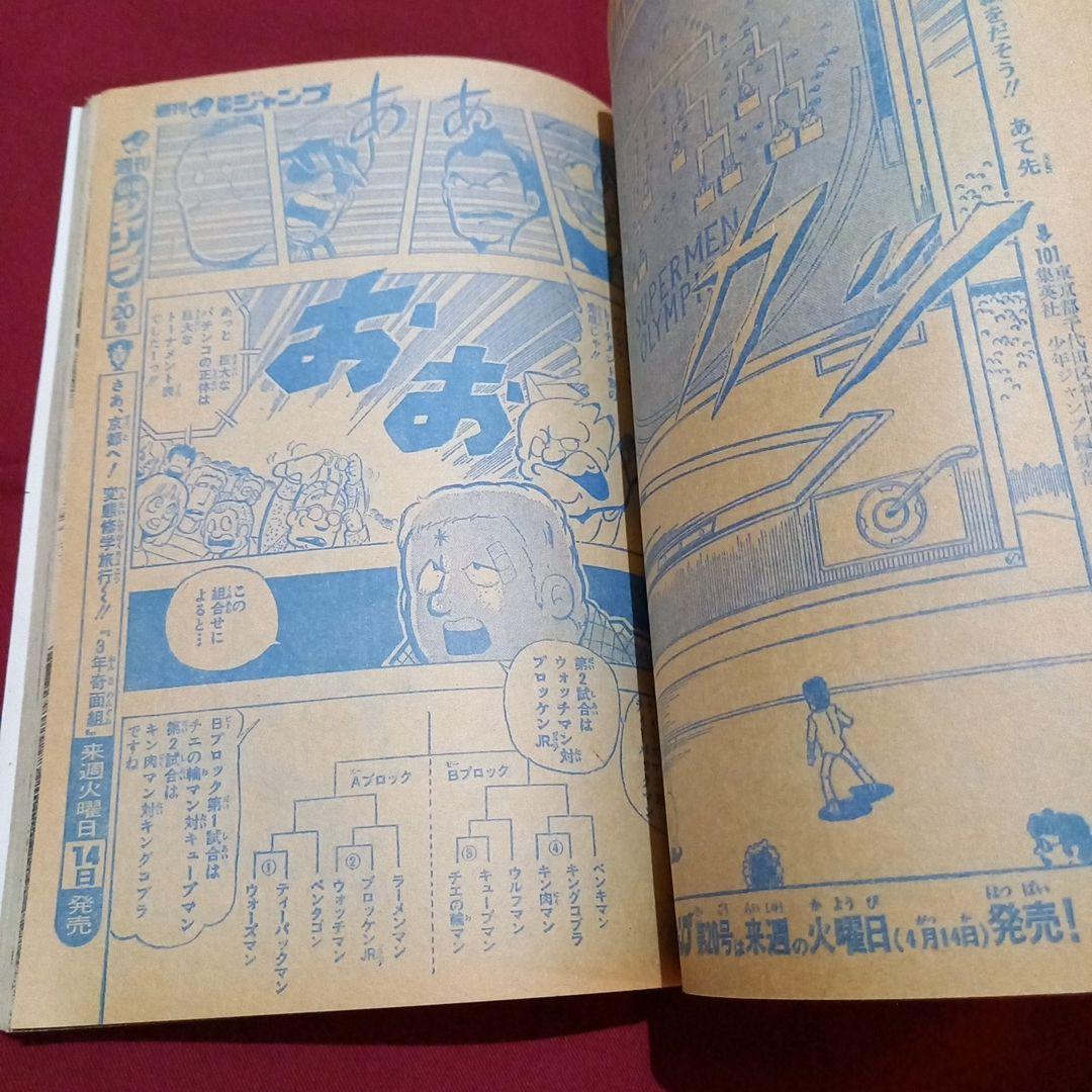 【当時物美品】週刊 少年 ジャンプ 1981年19号 漫画 アニメ