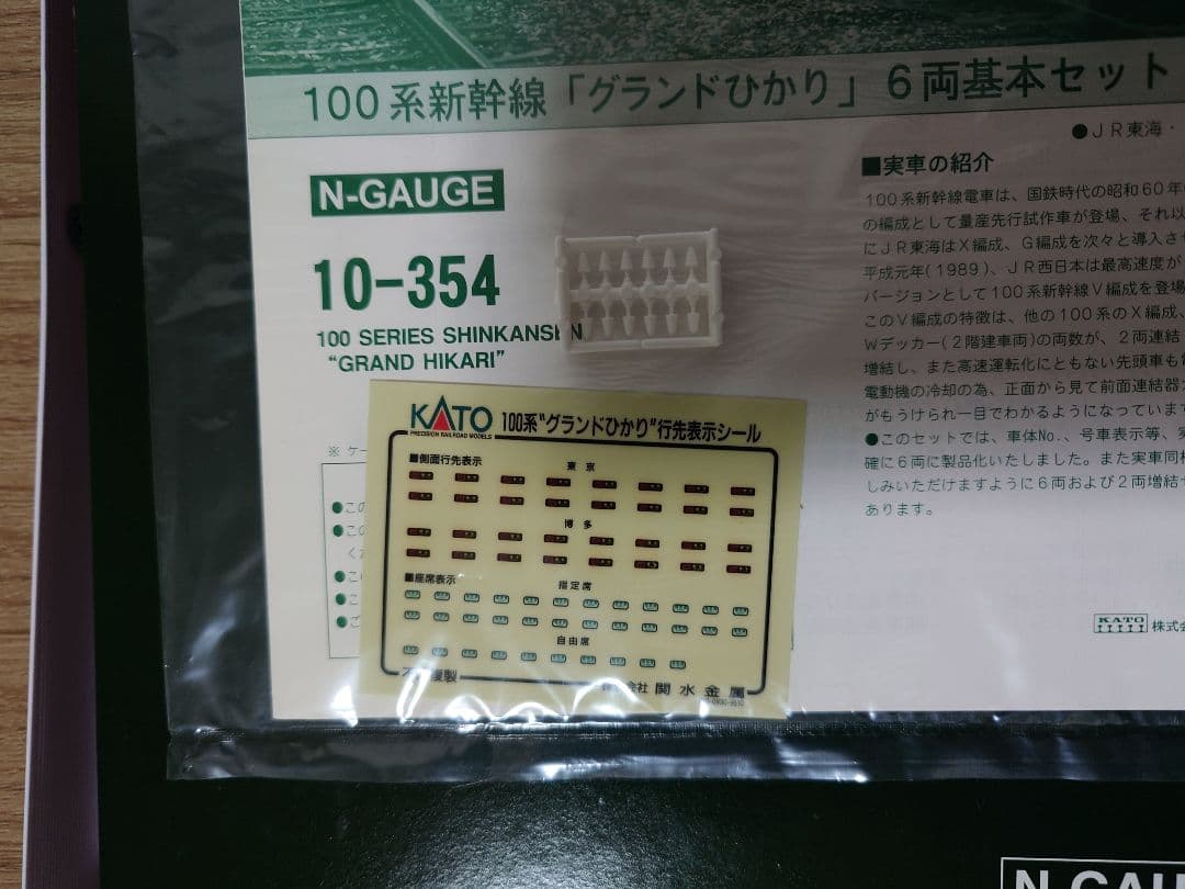 KATO 10-354、355、356 100系新幹線グランドひかり 16両