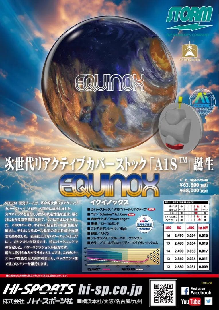 送料込み【新品】イクイノックス　ストーム　15ポンド3オンス26