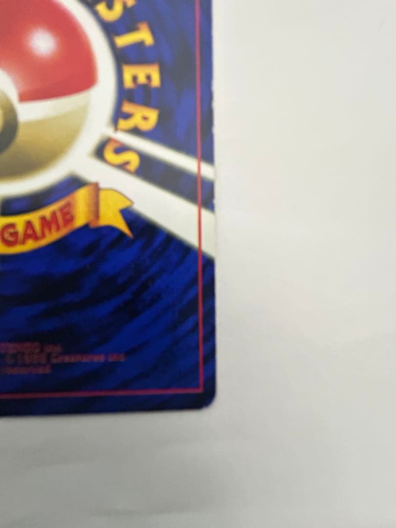 希少 旧裏 そらをとぶピカチュウ プロモ