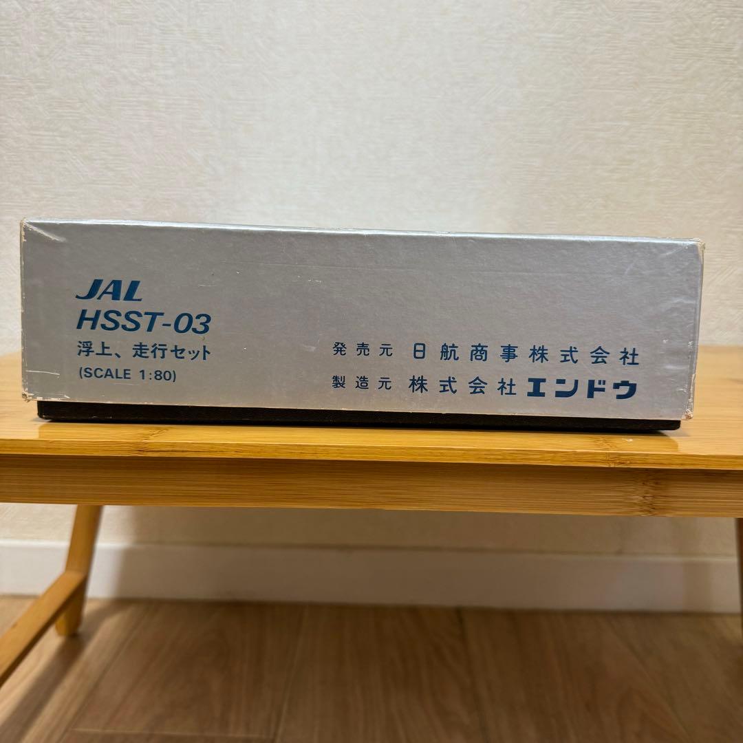 エンドウ　JAL 日本航空HSST-03 リニアモーター　浮上走行セット