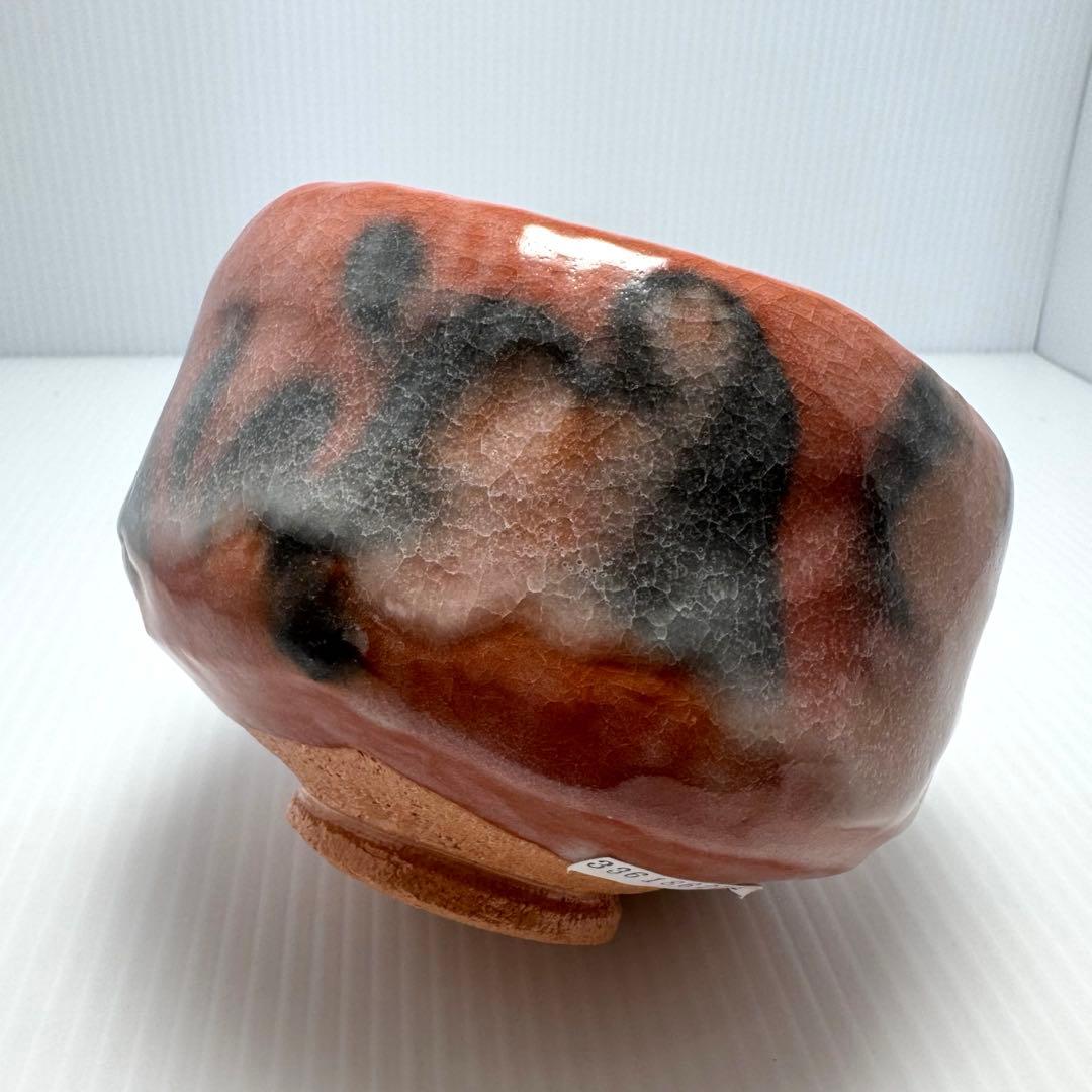 新品未使用 赤楽茶碗 三代昭楽 楽焼 楽焼窯元 赤 共箱 説明書