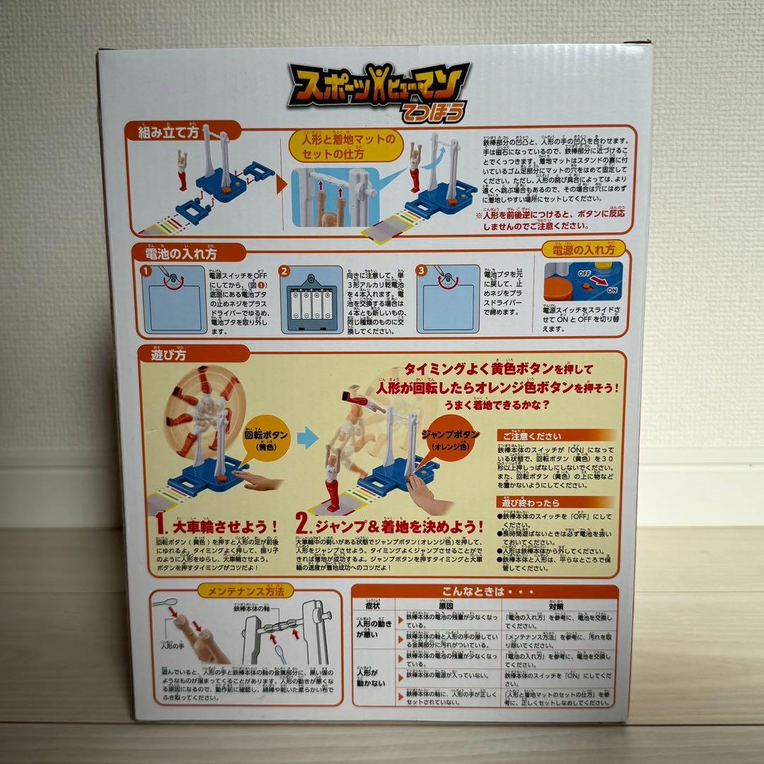 決めろ！大車輪 てつぼう おもちゃ スポーツ ヒューマン　てつぼう