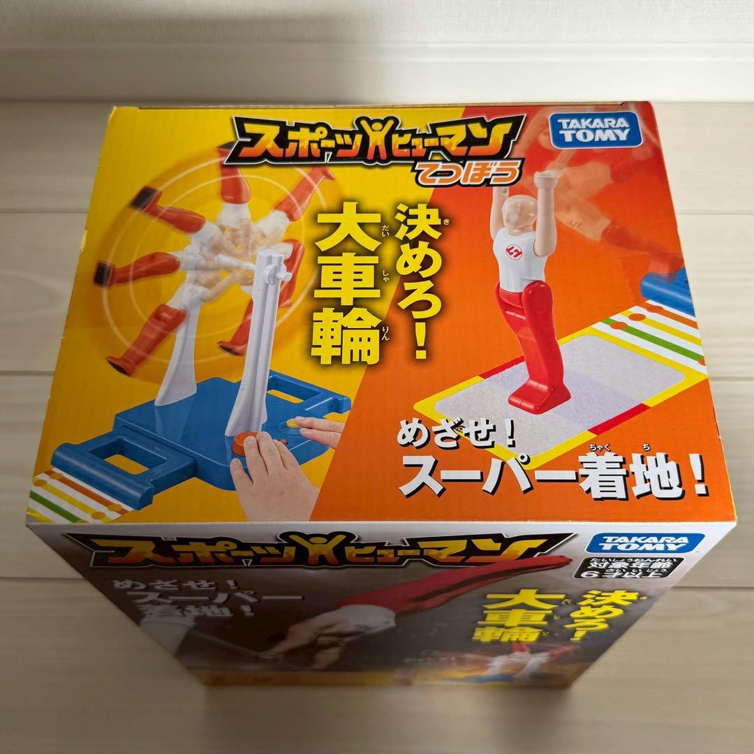 決めろ！大車輪 てつぼう おもちゃ スポーツ ヒューマン　てつぼう