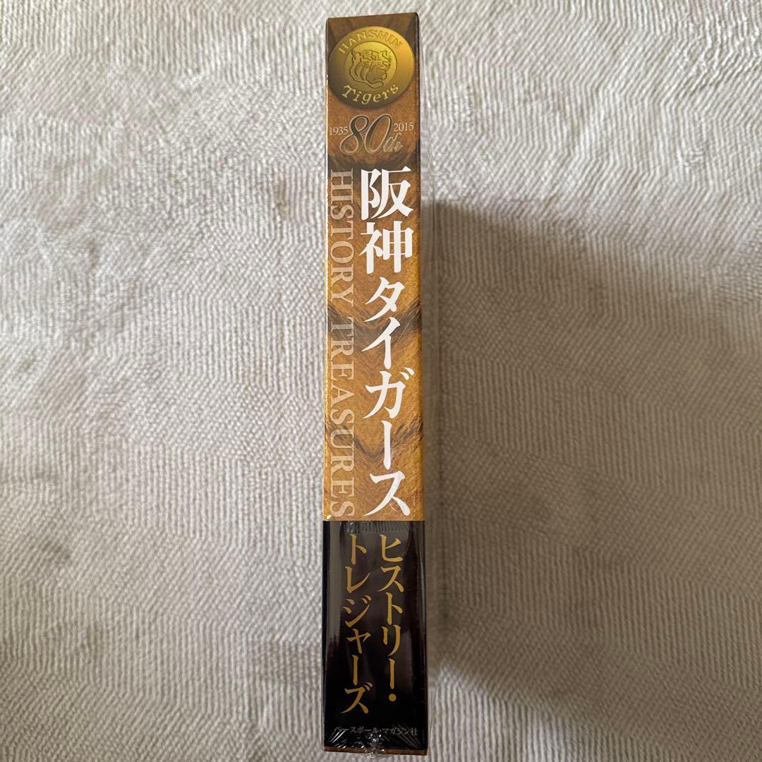 阪神タイガースヒストリー・トレジャーズ
