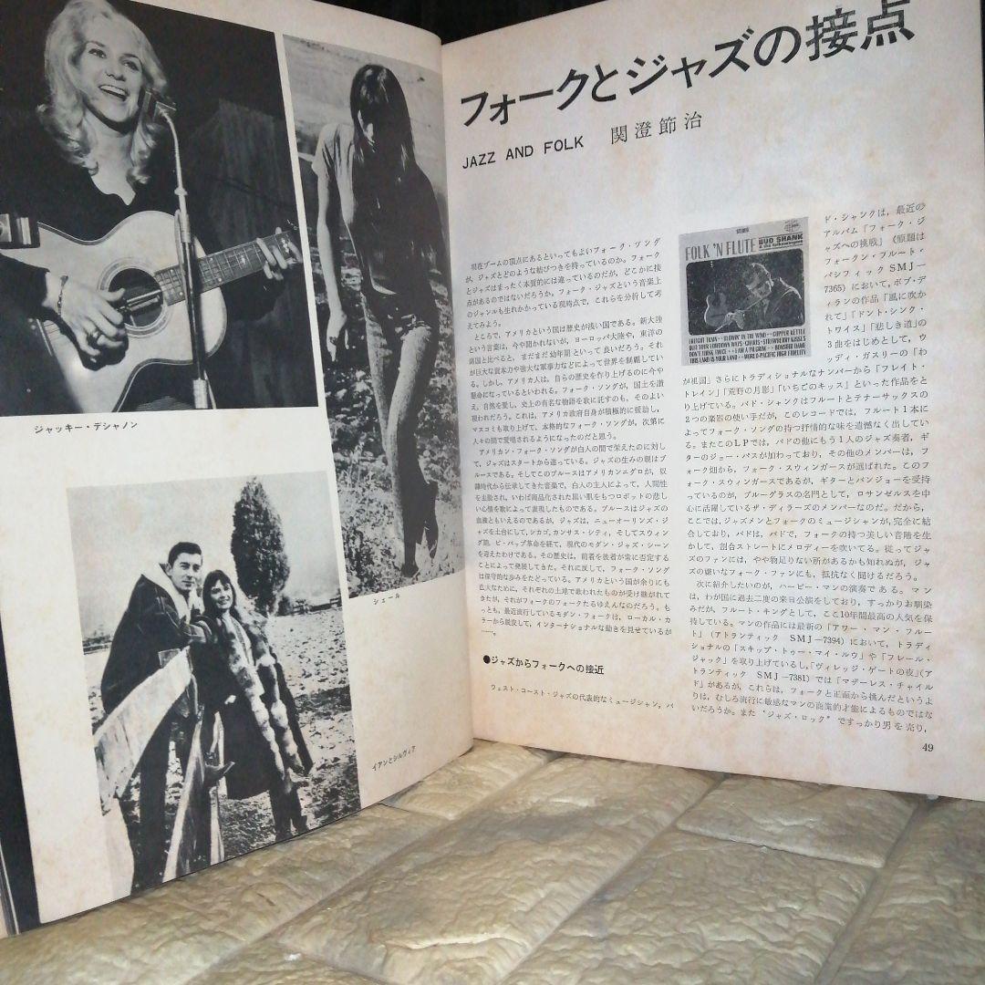 全音楽譜出版 FOLK MUSIC フォークソングへのいざない 1967年発行
