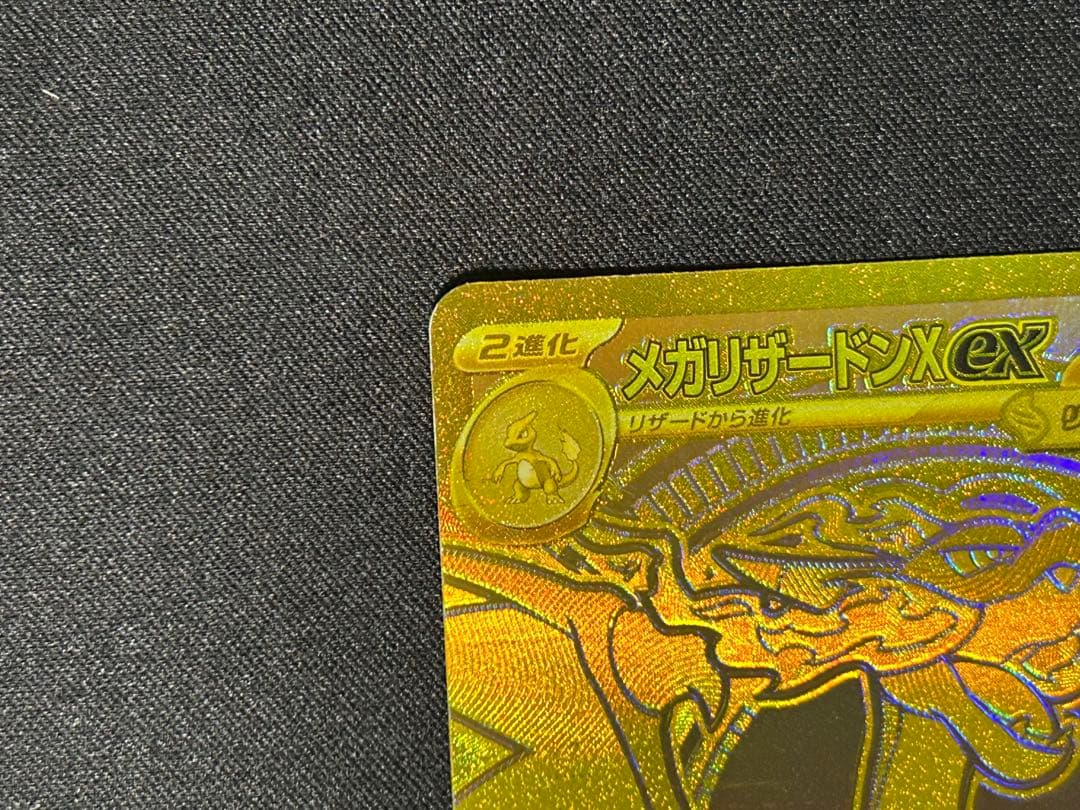 【センタリング良好】メガリザードンX MUR 116/080 m2【指紋なし】