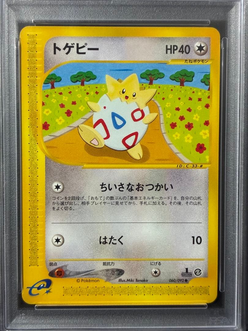 世界73枚 PSA10 トゲピー カードe 2002 060 3