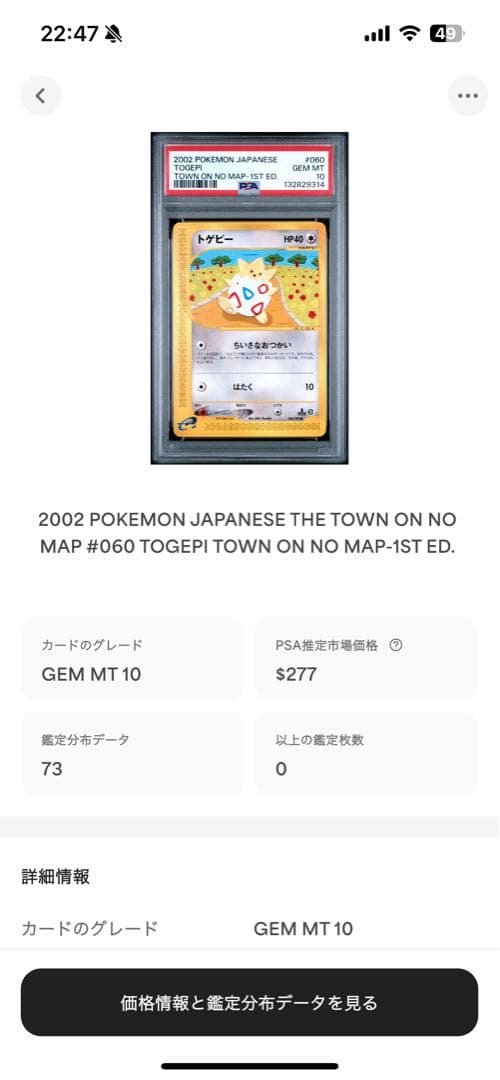 世界73枚 PSA10 トゲピー カードe 2002 060 3