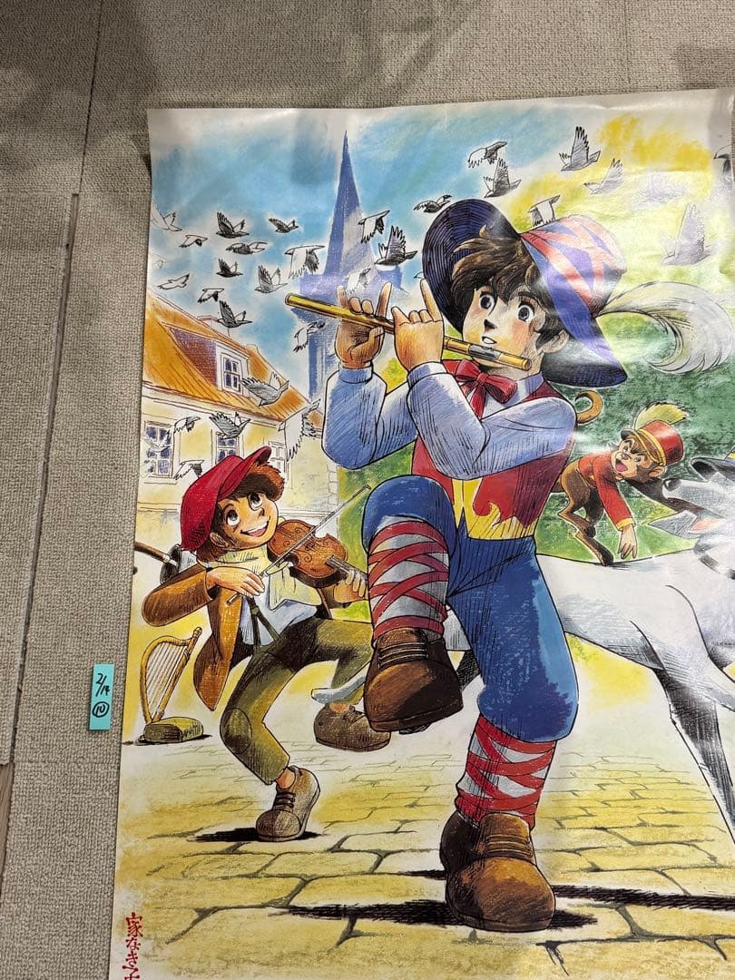 【10】激レア　家なき子 ポスター