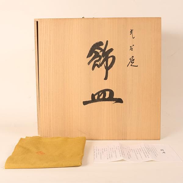 九谷焼【北村隆　造】◆飾り皿◆竹隆窯【抹茶碗・茶器・茶道具】