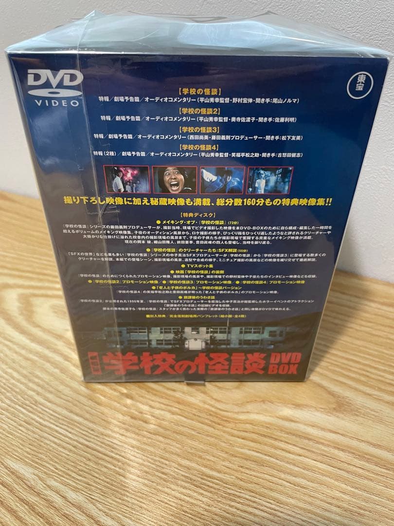 美品　学校の怪談　DVD-BOX