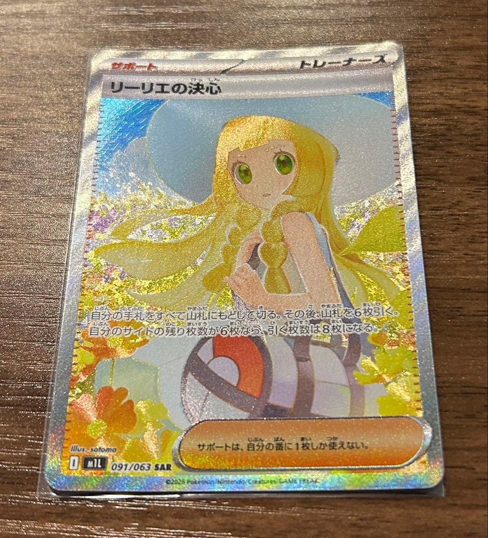 【美品】リーリエの決心 SAR 091/063 センタリング良好 ポケモンカード