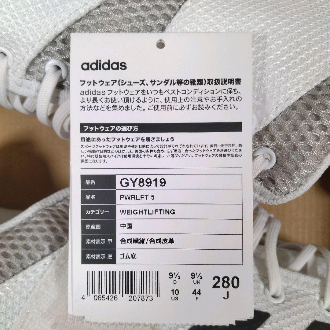 新品未使用 adidas アディダス パワーリフト５（28.0cm)