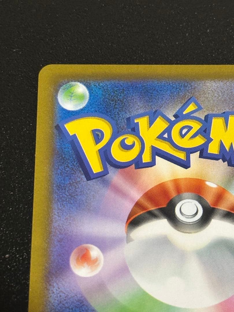 メガリザードン sar