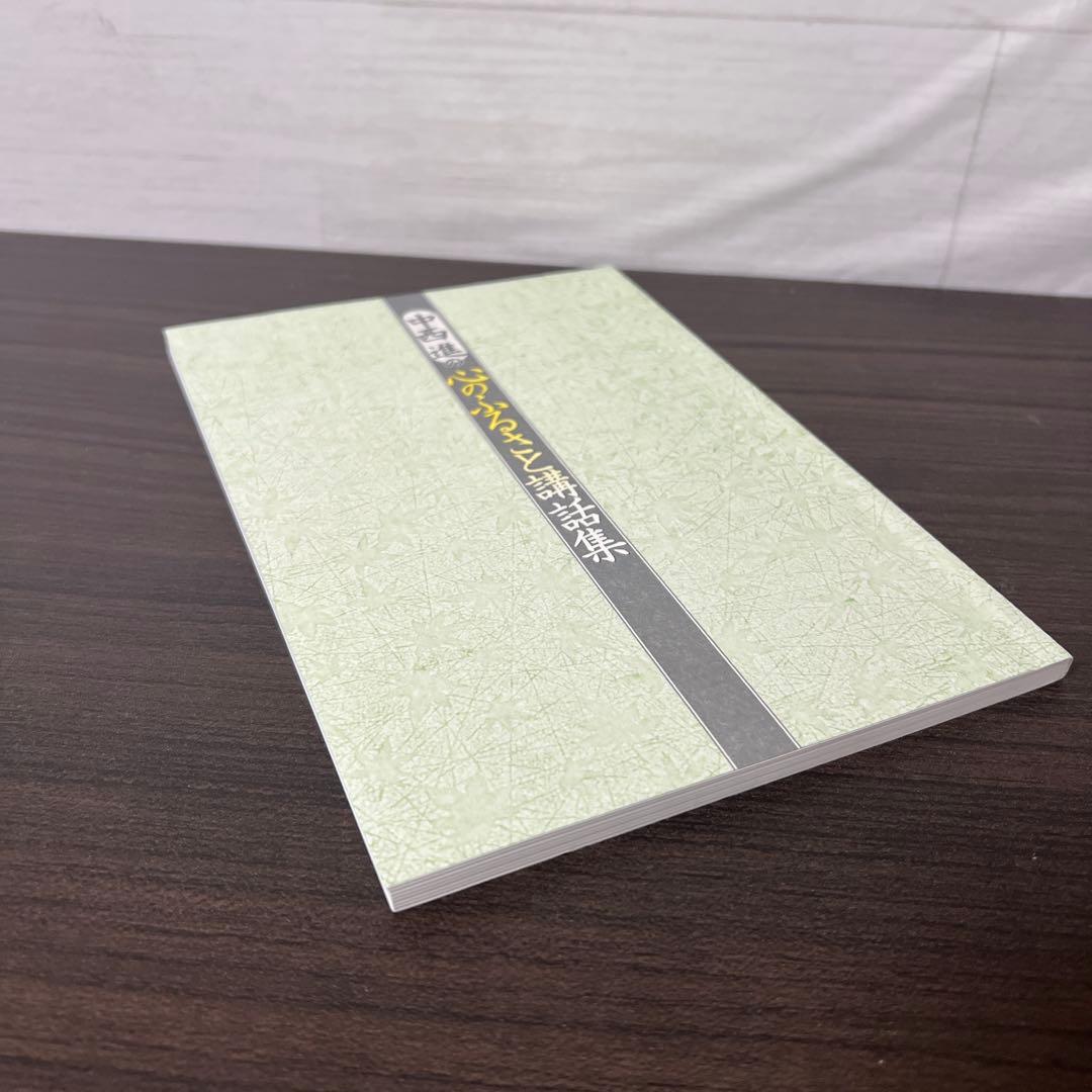 【未使用品】中西進の心のふるさと講話集 CD/ユーキャン