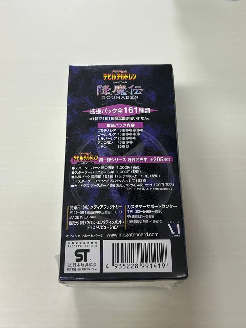 デビルチルドレン未開封2箱セット　まるめ