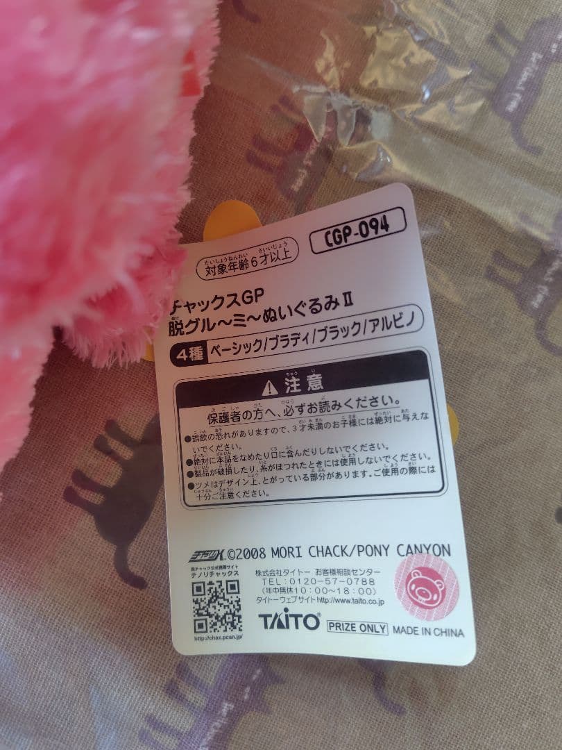 脱グルーミー ぬいぐるみII ベーシック CGP-094