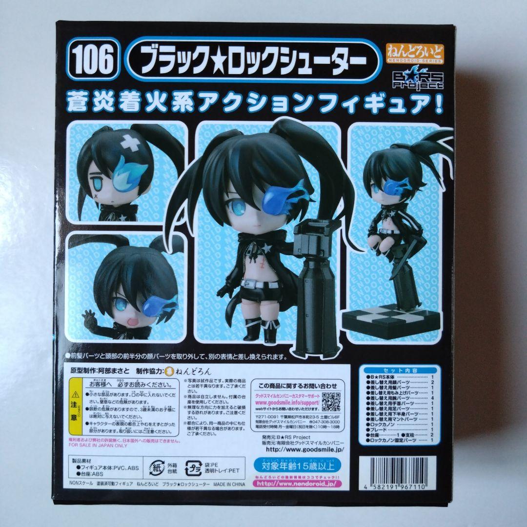 ブラック★ロックシューター ねんどろいど106 アクションフィギュア