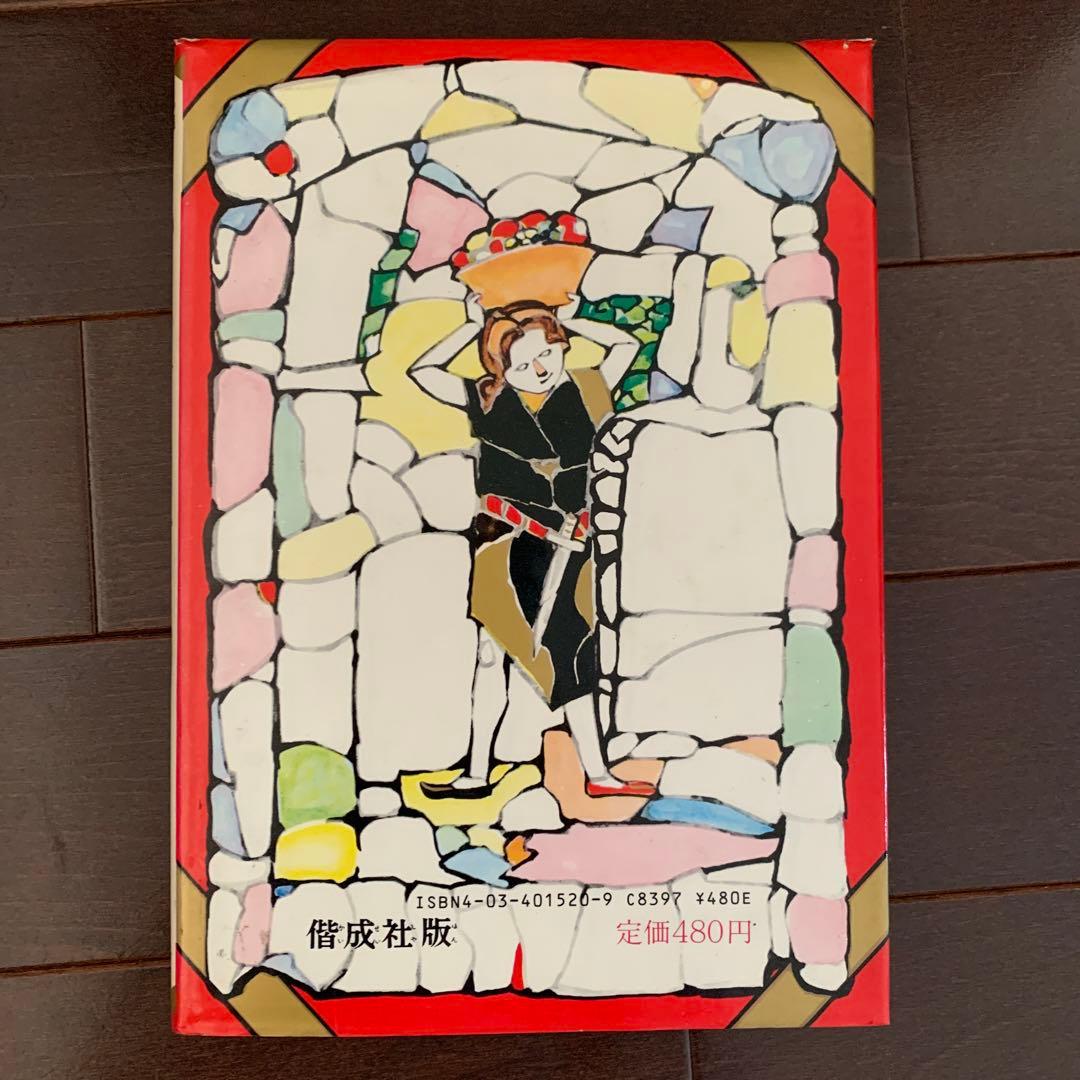 激レア　なかよし絵文庫　小公女 原作バーネット