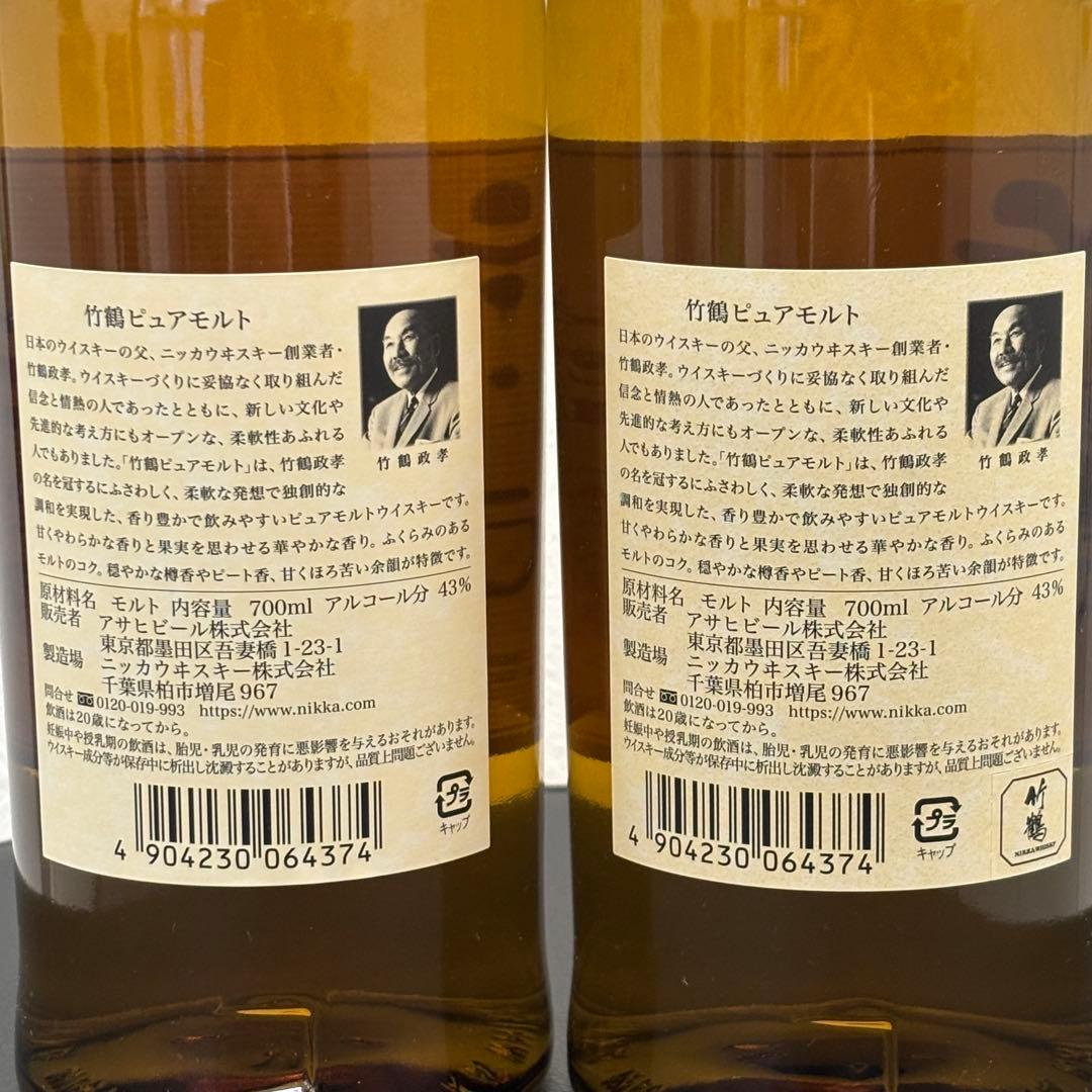 【最終値下げ】竹鶴ピュアモルト700ml×2本＋50ml