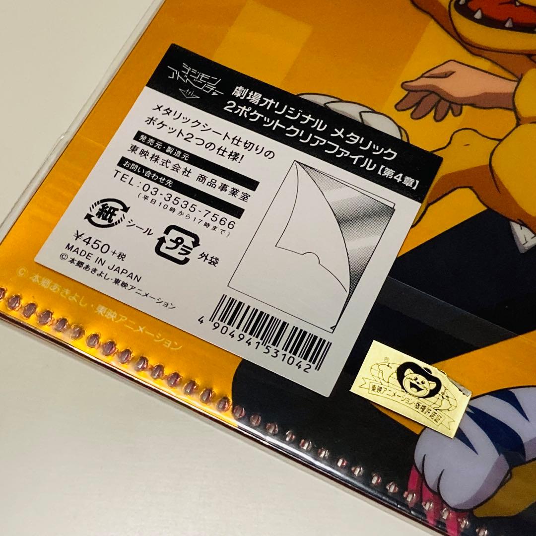 未開封✳️デジモンアドベンチャー tri. ぼくらの未来 クリアファイル6枚セット