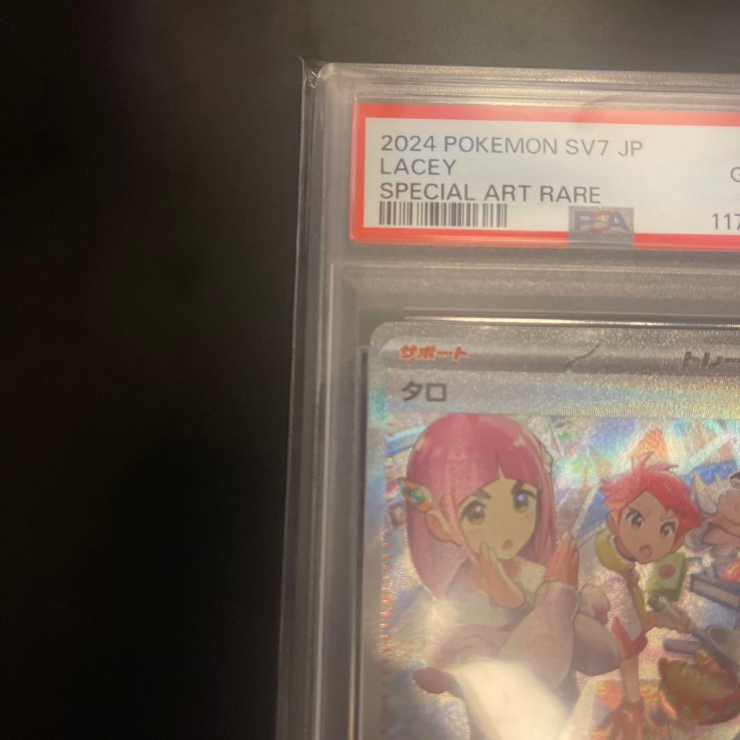 ポケモンカード タロ　SAR PSA10