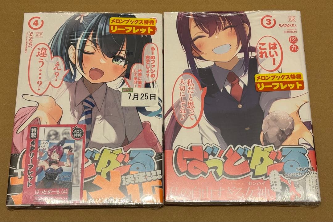 ばっどがーる　1巻〜4巻　全巻初版　リーフレット特典付き