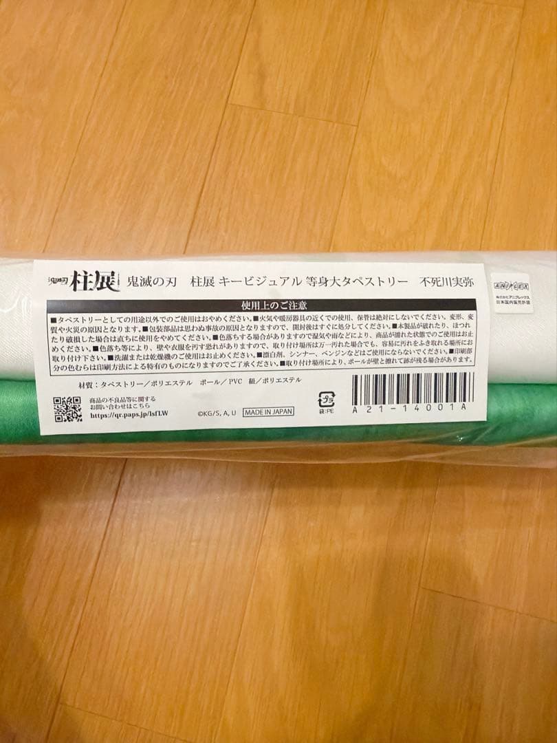 鬼滅の刃　柱展　不死川実弥　キービジュアル　等身大　タペストリー
