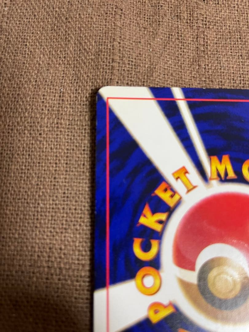 c*認様 ポケモン　カード　旧裏　コロコロ　ひかるミュウ 折れ