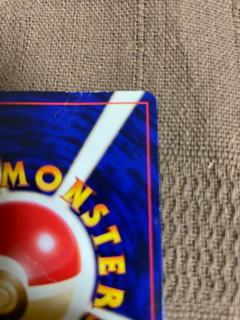 c*認様 ポケモン　カード　旧裏　コロコロ　ひかるミュウ 折れ