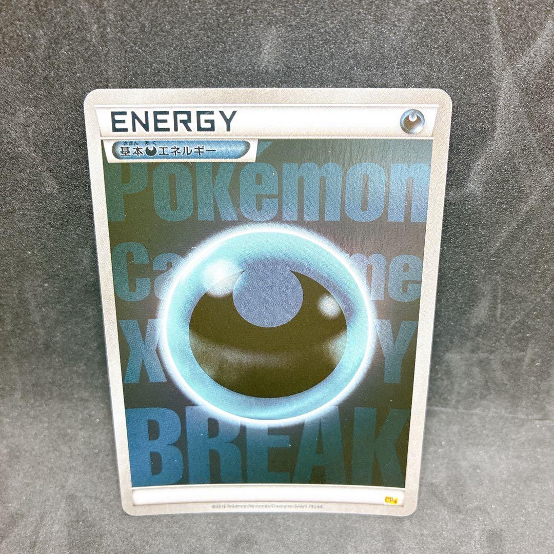 ポケモンカード　基本悪エネルギー　BREAK CP4 ミラー　エクストラ