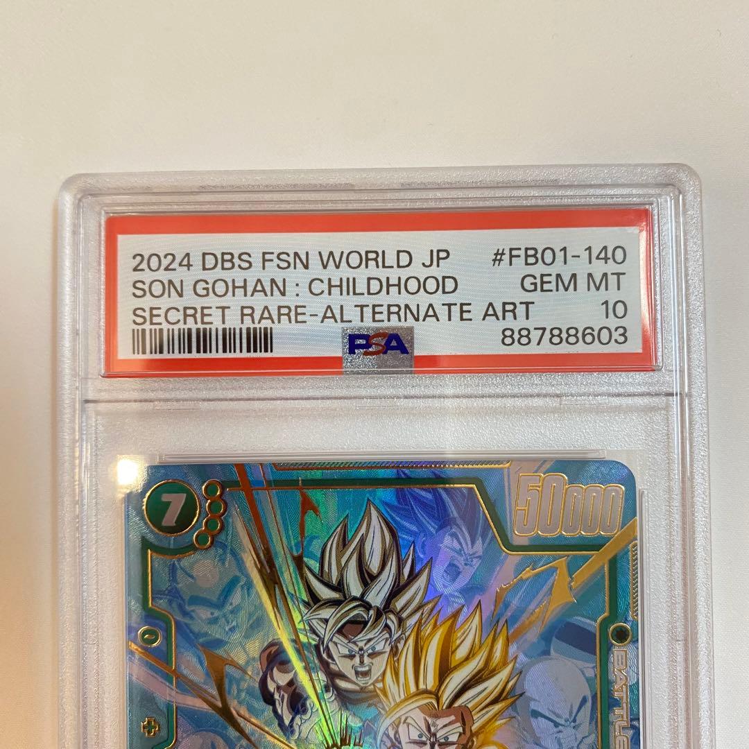 孫悟飯:少年期 SCR★ FB01-140 psa10