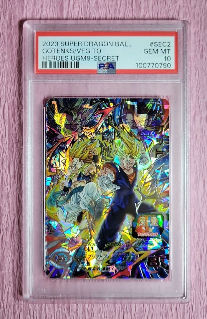 PSA10 連番 ドラゴンボールヒーローズ ベジット UGM9-SEC2+LC