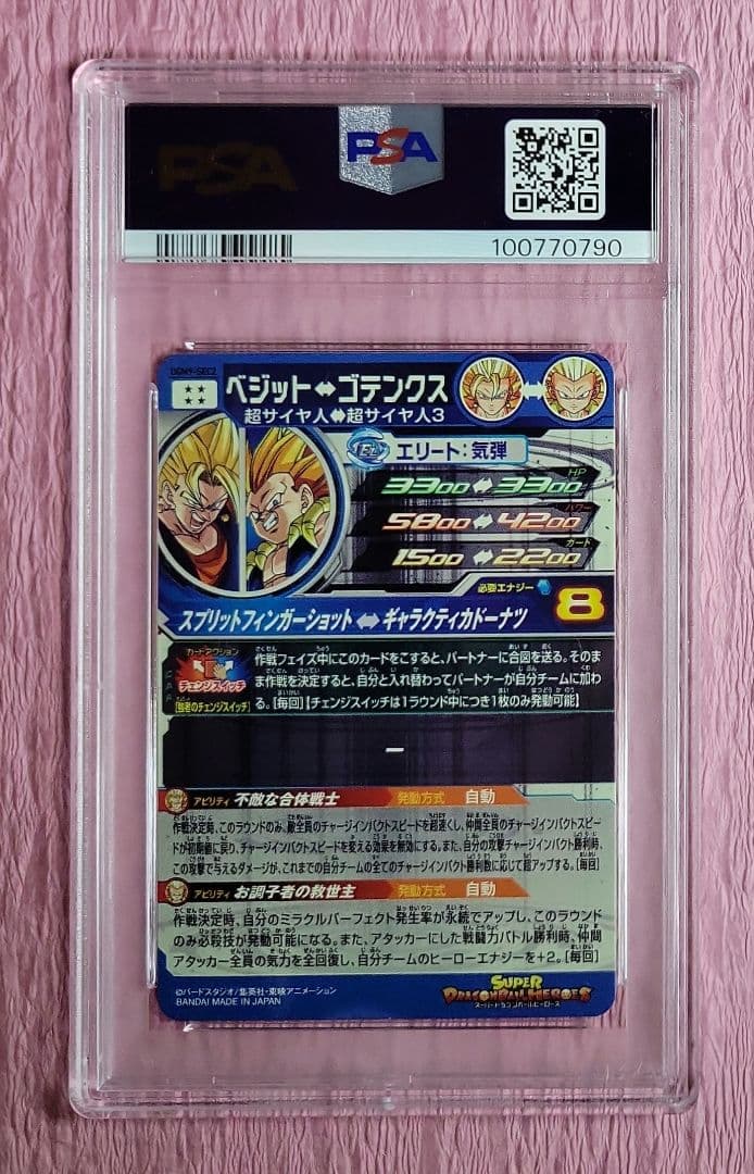 PSA10 連番 ドラゴンボールヒーローズ ベジット UGM9-SEC2+LC