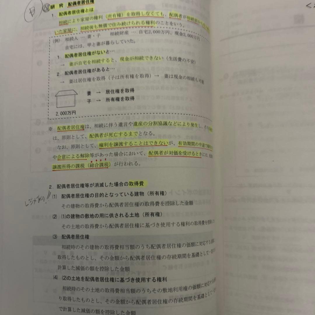 TAC税理士講座 24年合格目標 所得税法 上級コーステキスト トレーニング