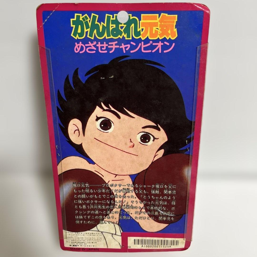 ⚠️未開封デッドストック　がんばれ元気　堀口元気　当時物　ポピー