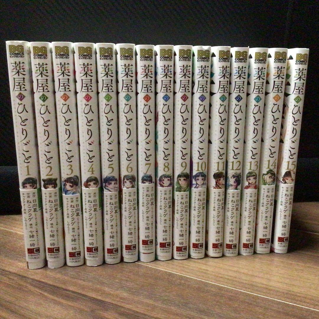 葉屋ひとりごと 1〜15巻セット