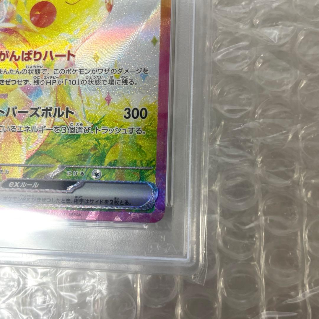 【PSA10】ピカチュウex sar ポケモンカード　ポケカ　超電ブレイカー美品